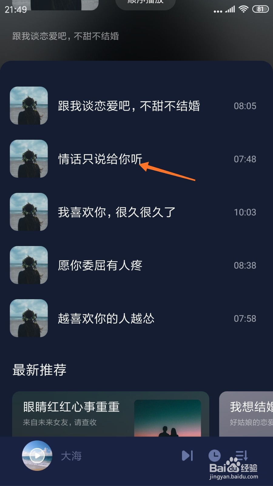 蜗牛睡眠中如何查看情话只说给你听