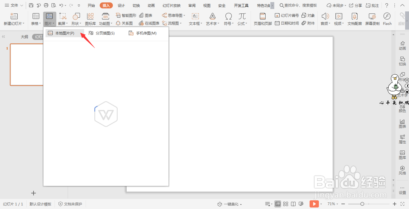 wpsPPT中如何制作马赛克效果文字