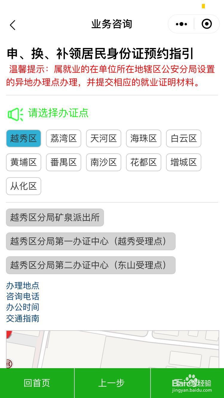 外地户籍的人如何在广州办身份证？