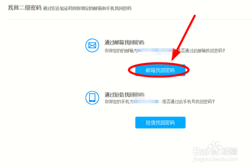 忘记百度网盘的二级密码怎么办？