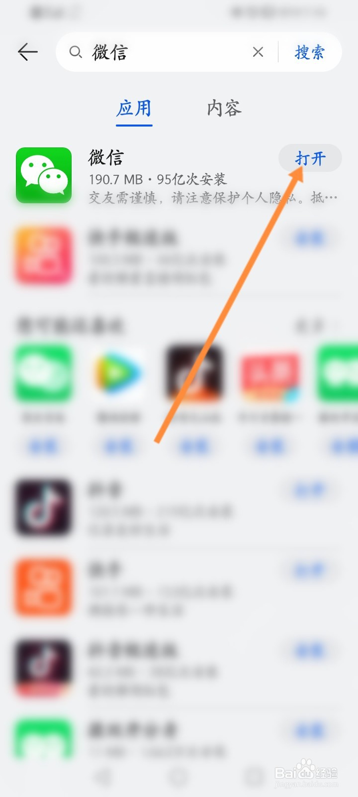 华为手机微信桌面图标不见了怎么办