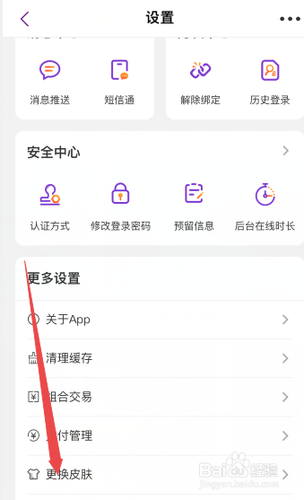 光大银行app怎么修改皮肤