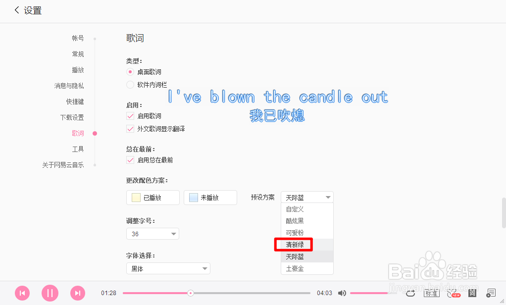 网易云音乐怎么设置配色方案