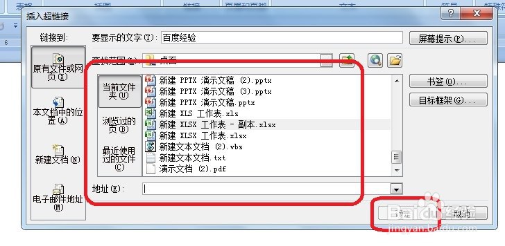 Word怎么插入超链接
