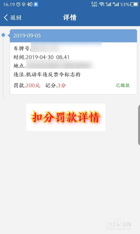 交管12123扣分截图图片