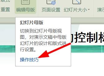 PPT如何编辑母版