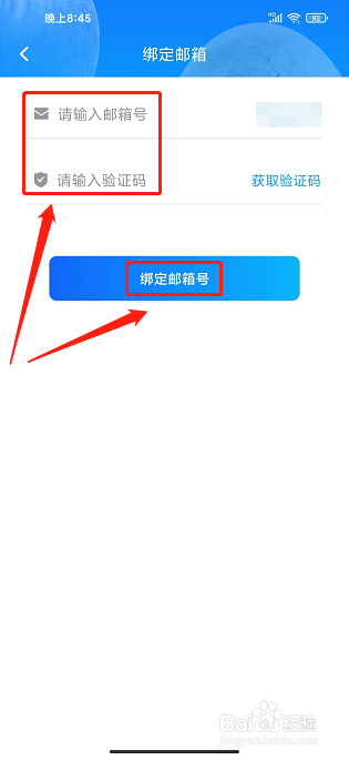 掌上科技馆APP怎么绑定邮箱