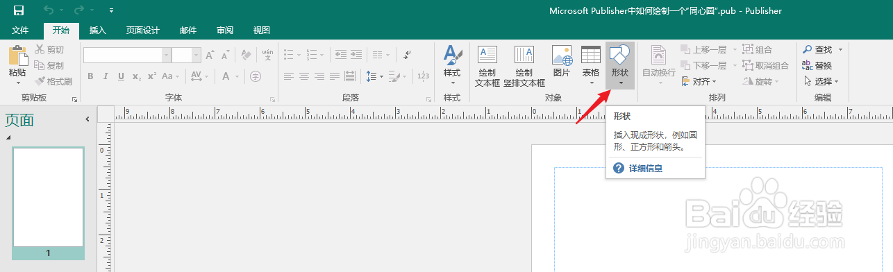 Microsoft Publisher中如何绘制一个“同心圆”