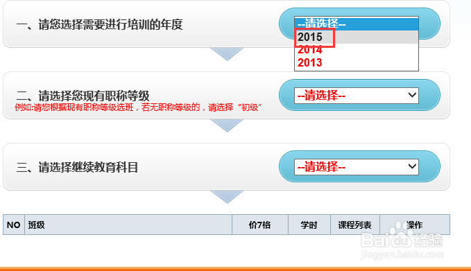 如何选2015年继续教育公需课