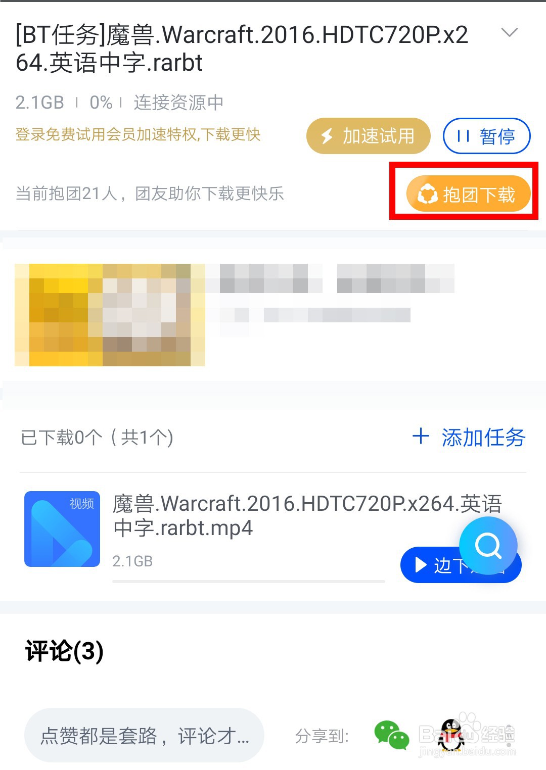 手机迅雷普通用户如何免费加速