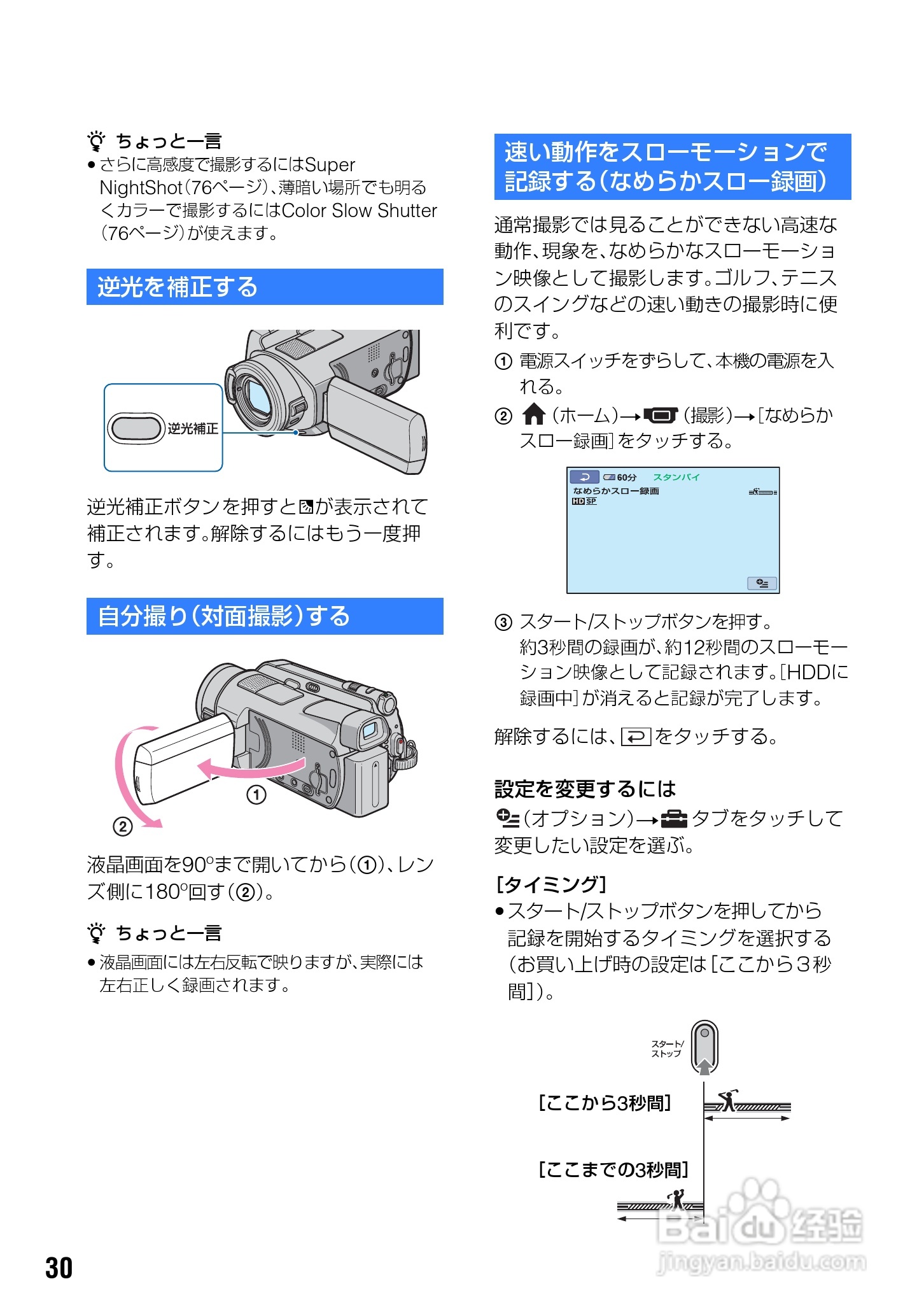 SONY HDR-SR7/SR8硬盘DV说明书:[3]