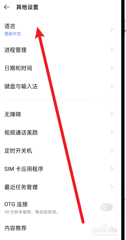 真我手机在哪里添加语言