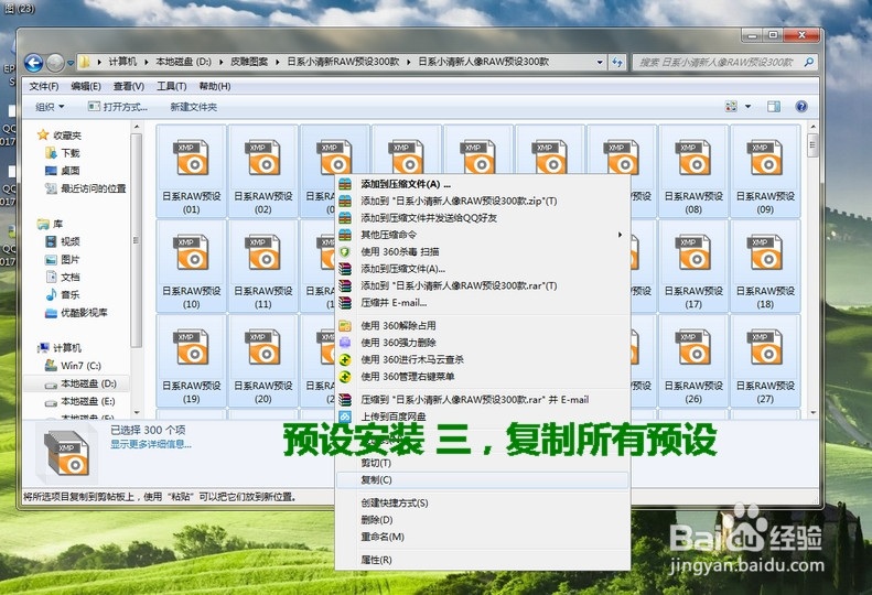 window系统photoshop里RAW预设安装位置