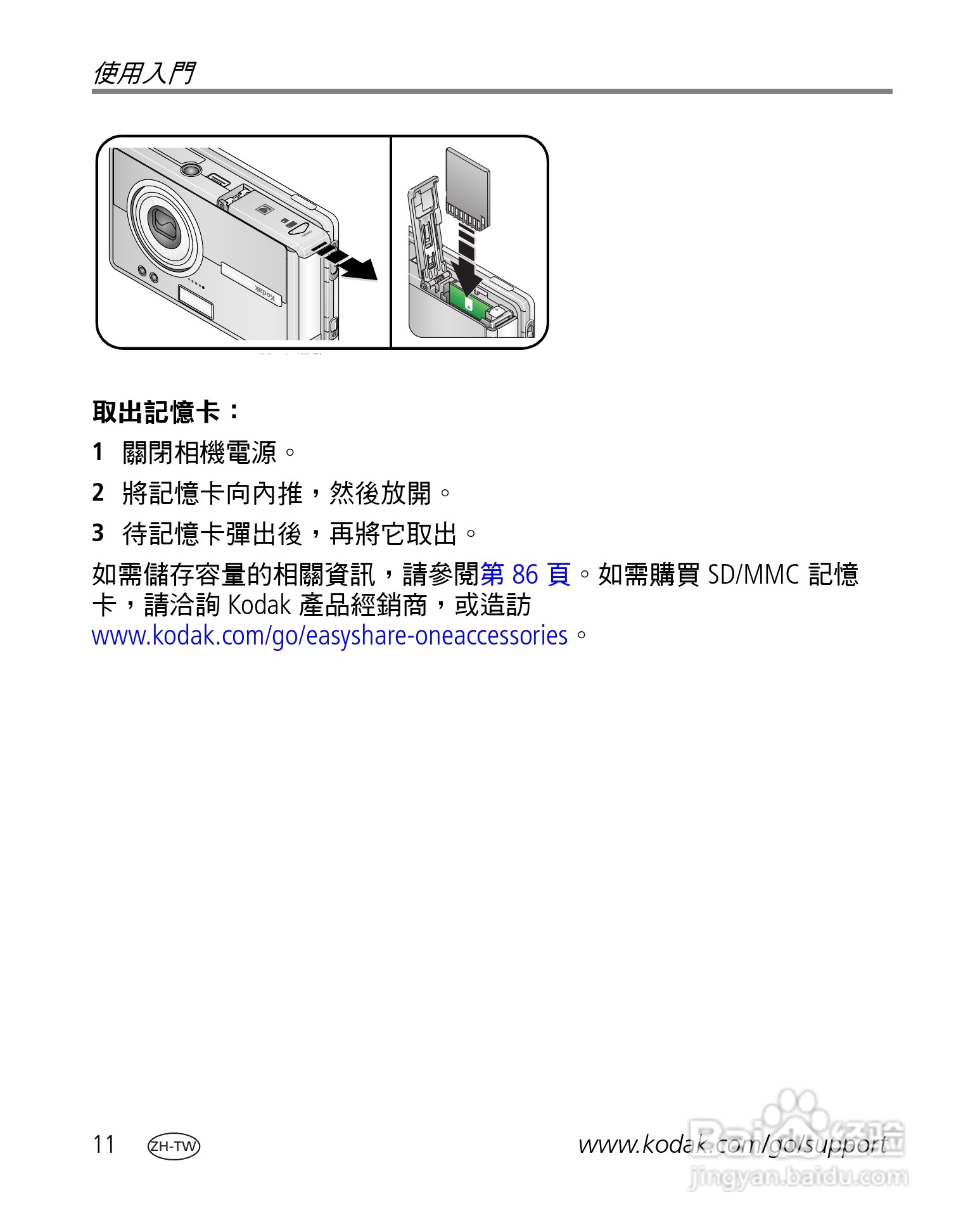 Kodak EasyShare-One 变焦数位相机使用说明书:[2]