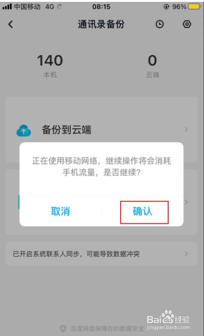 百度网盘如何备份通讯录
