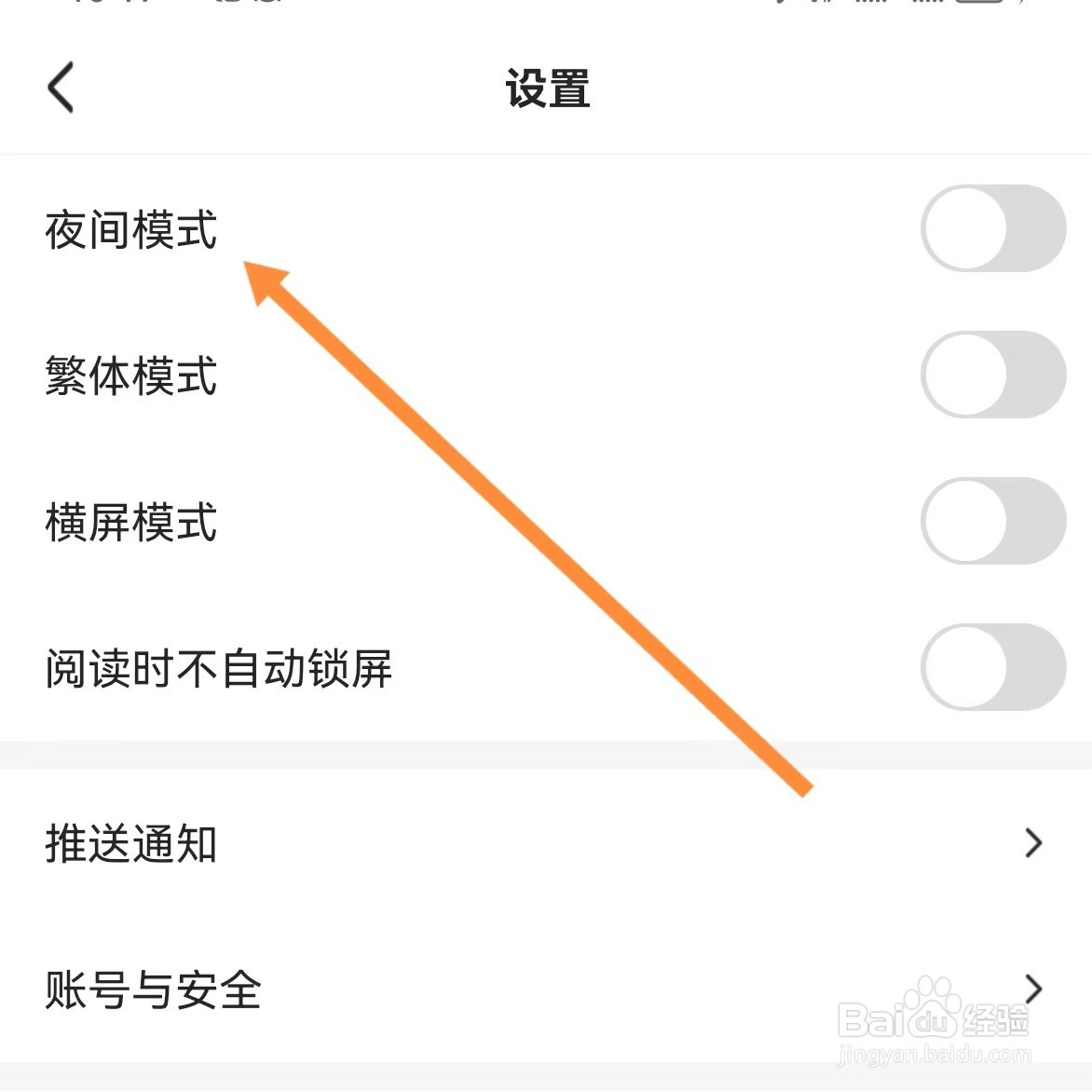 连城读书如何查找夜间模式？