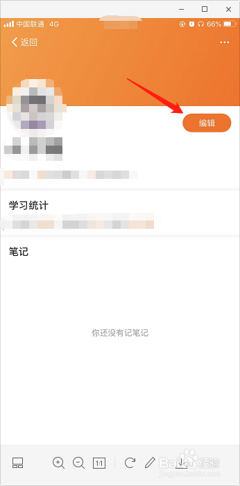得到app如何设置性别