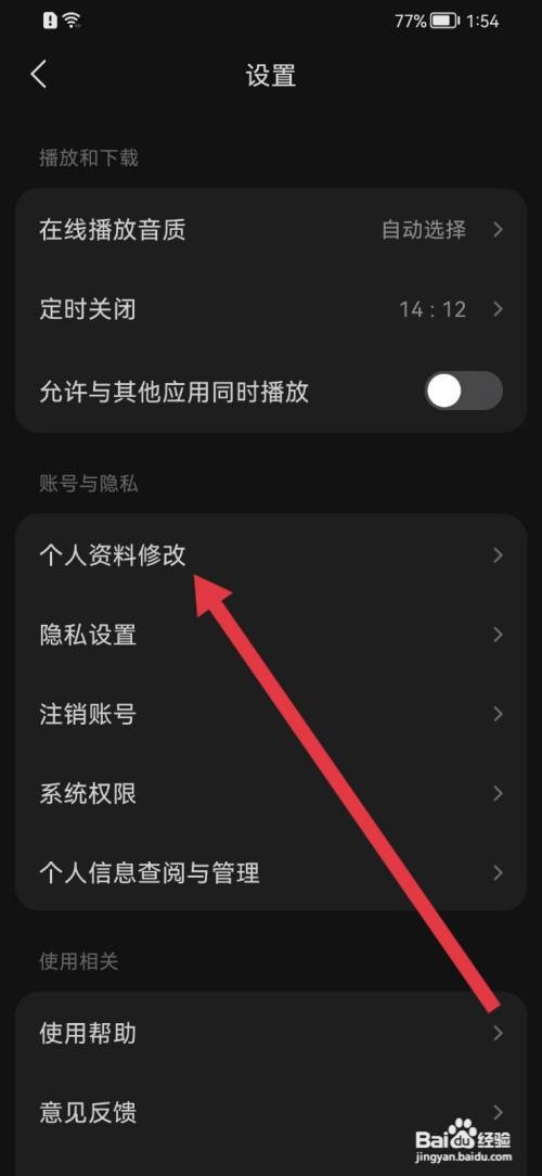 汽水音乐如何更换头像？