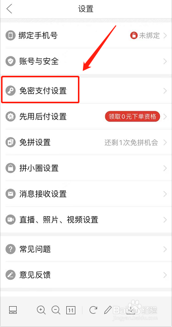 拼多多如何开启免密支付