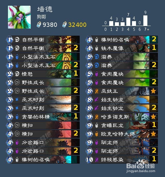 炉石传说超生德怎么玩