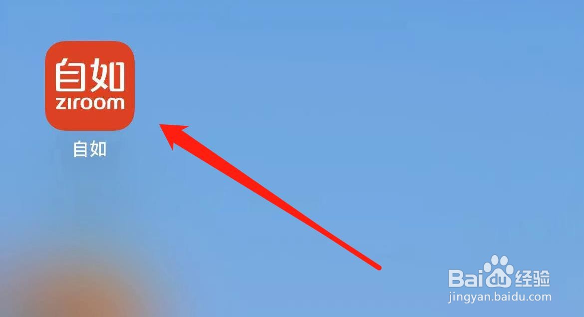 自如如何查看资产报告？