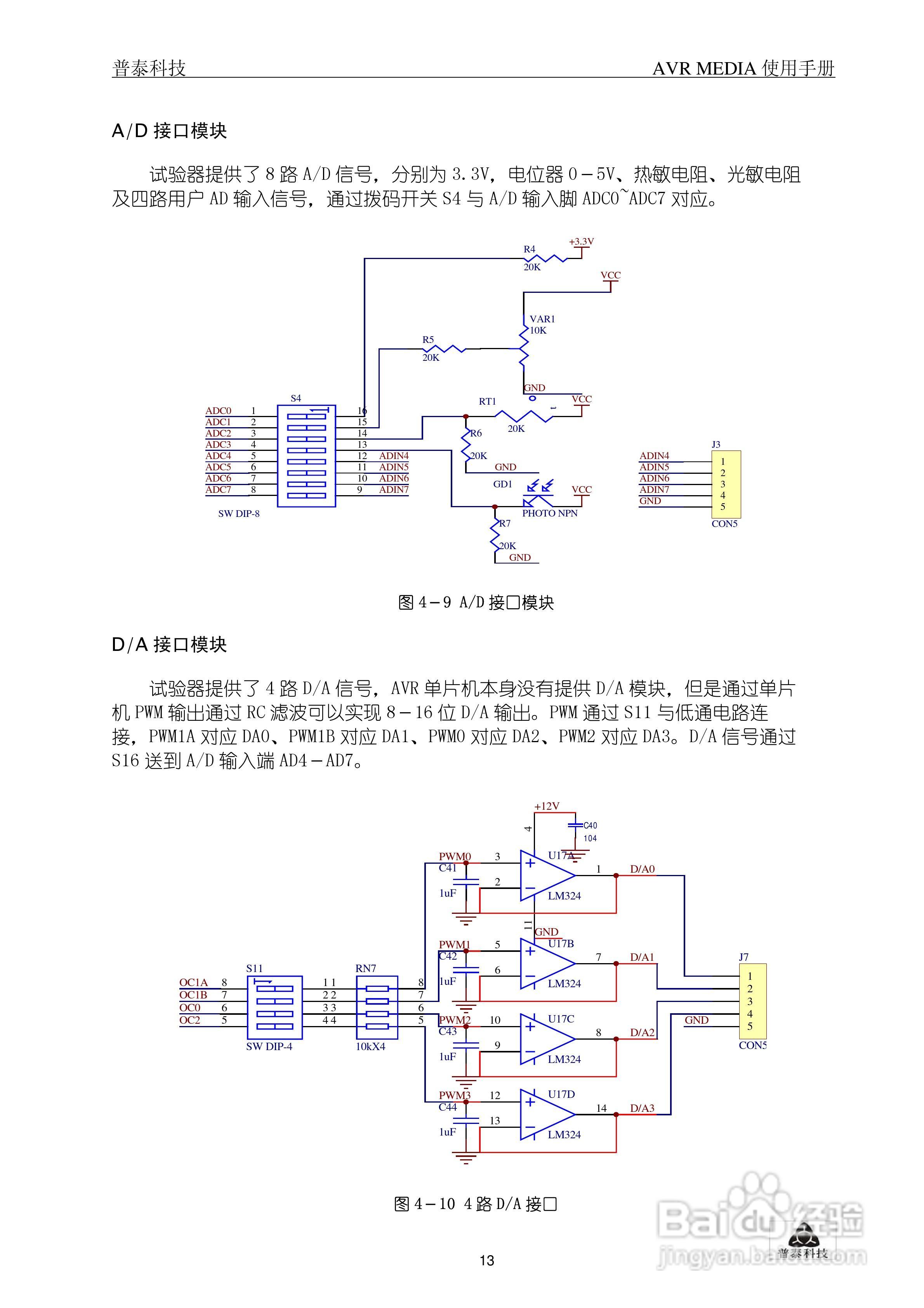 AVR MEDIA嵌入式单片机综合开发实验器使用手册
