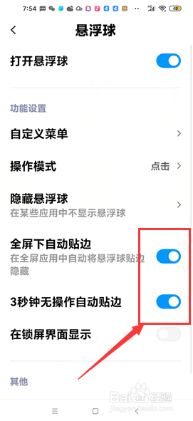 红米手机怎样打开悬浮球