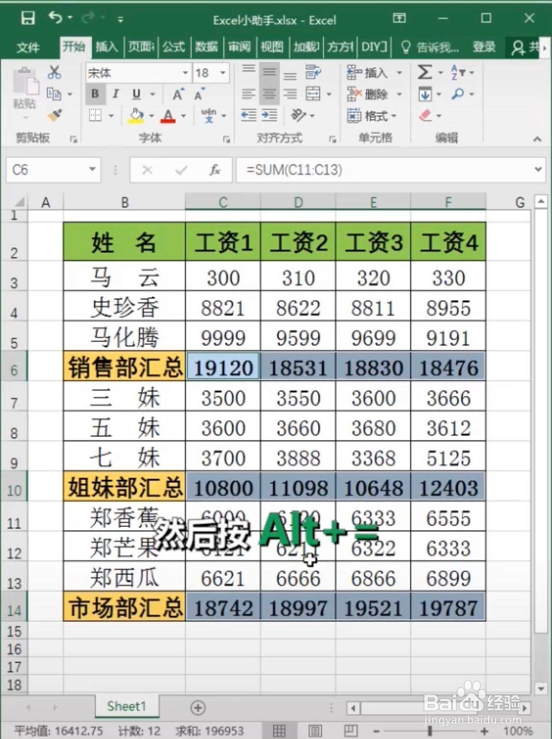 EXCEL怎么隔行求和