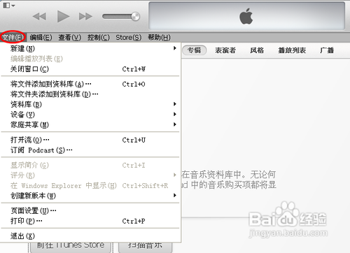 itunes11.0.1.12怎么同步