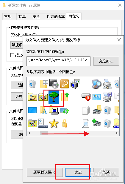 win10如何修改文件夹图标样式