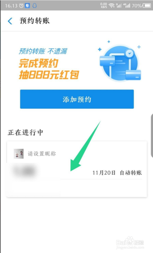 支付宝预约转账怎么取消