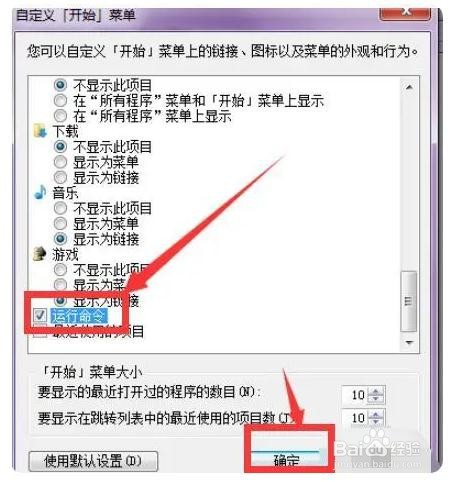 win7运行命令快捷键在哪里设置