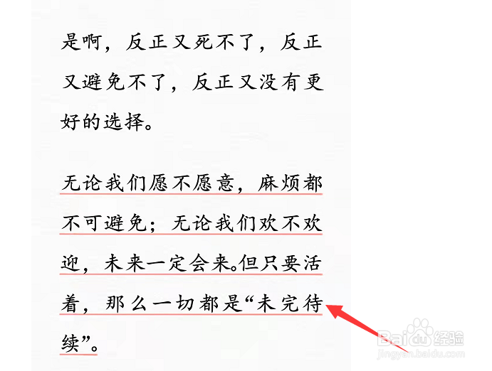 微信读书中怎么删除笔记下方的下划线