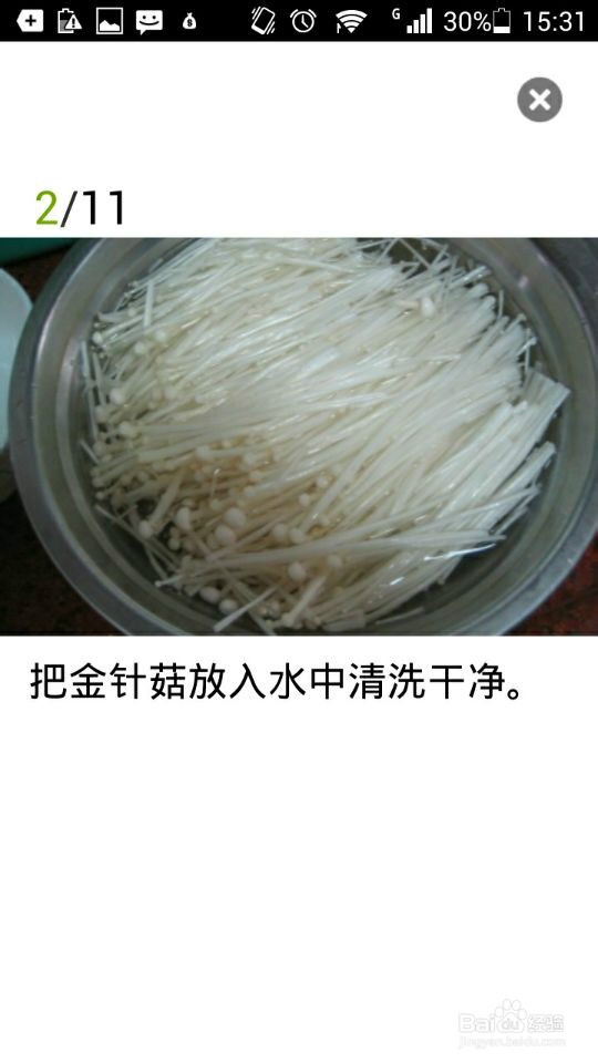 凉菜--红油拌金针菇制作方法
