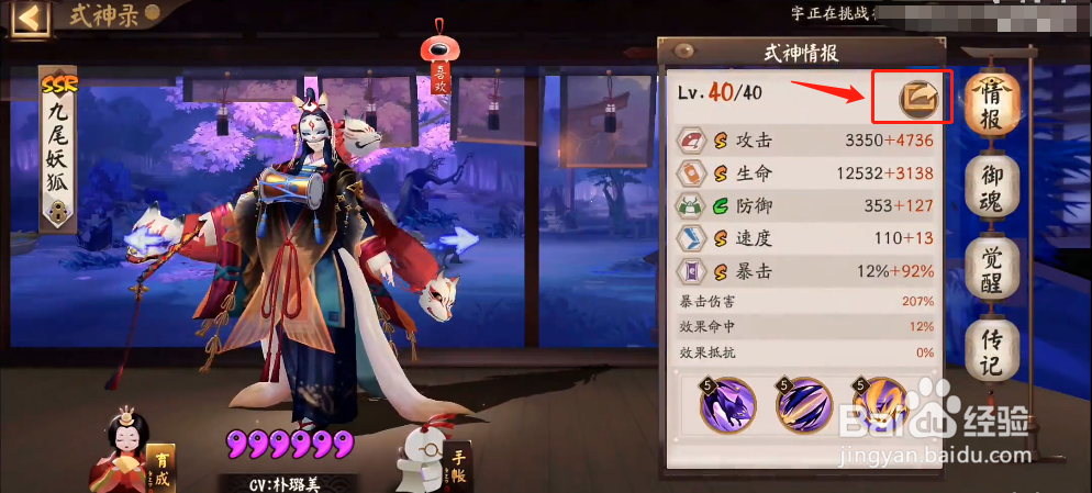 阴阳师怎么分享式神面板到给别人看