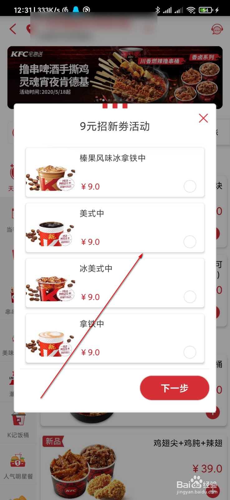 肯德基怎么使用优惠券