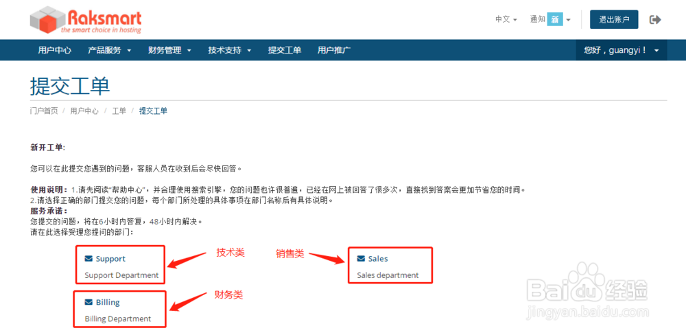 RAKsmart:遇到问题如何提交新工单