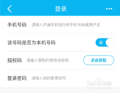 如何下载安装建设银行App 并登录自己的账户