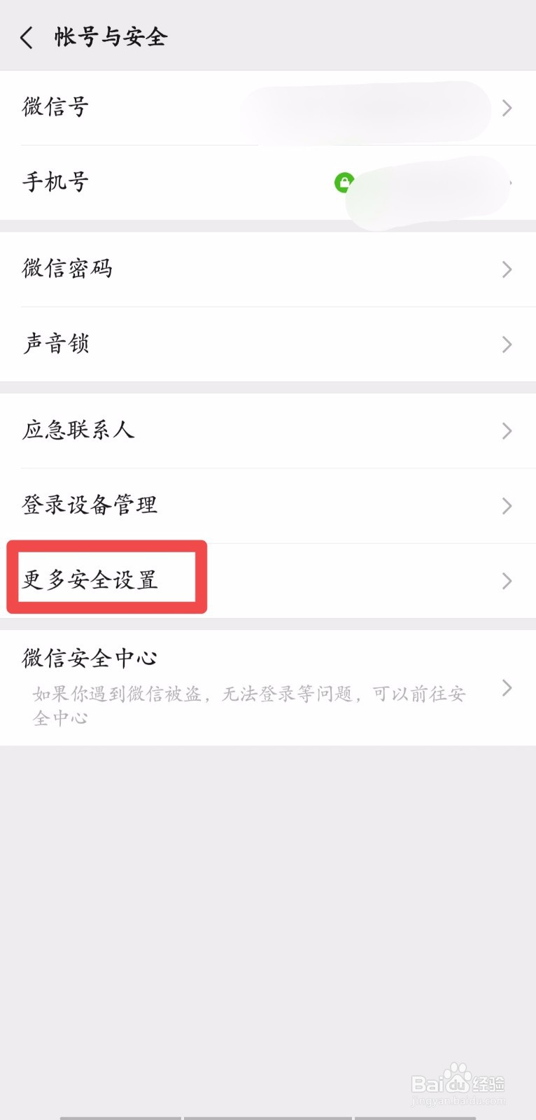 微信账号如何绑定邮箱?