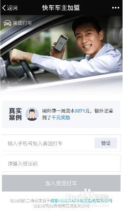 如何注册美团打车