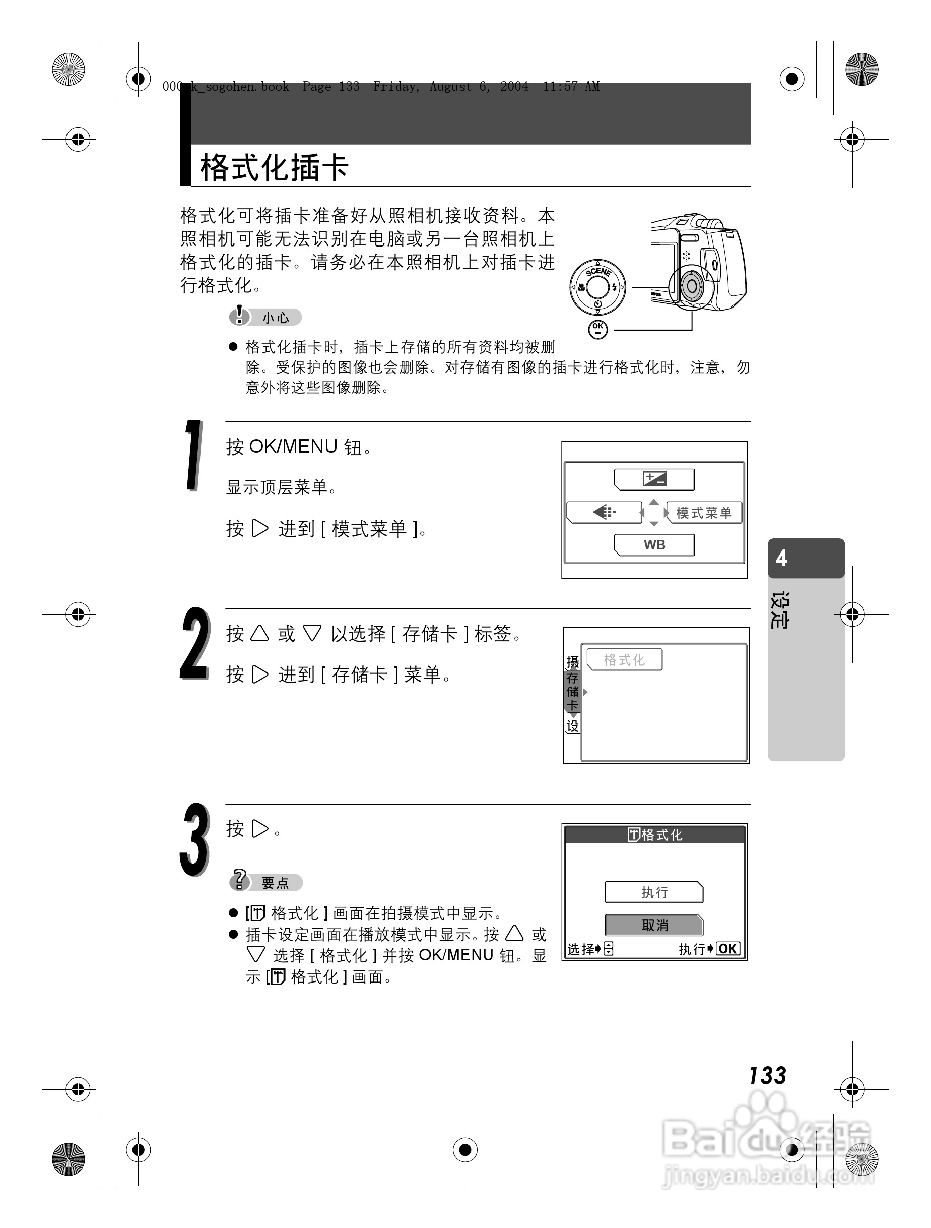 OLYMPUS Stulus Verve u-mini DICITAL数码照相机使用:[14]