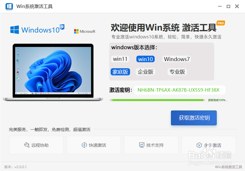 windows激活教程