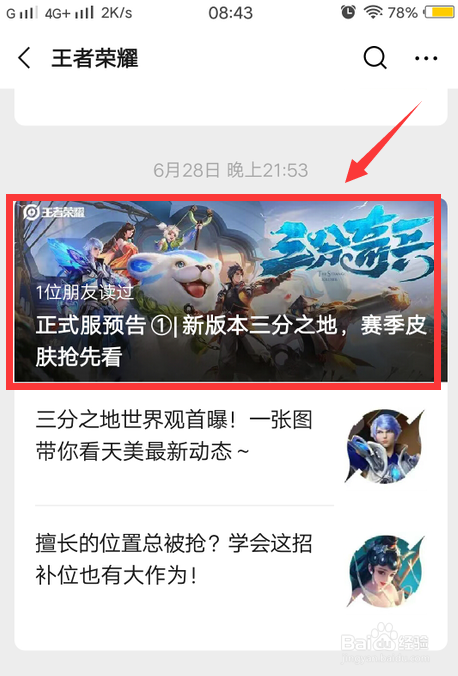 王者荣耀s20赛季段位继承怎么查
