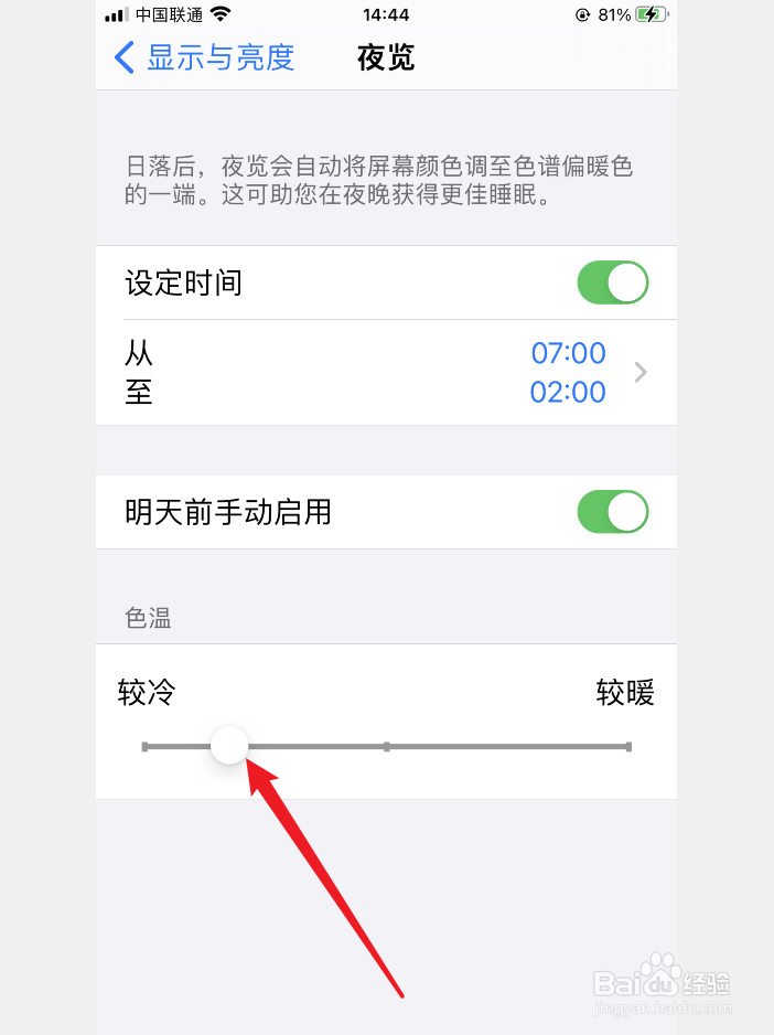 iphone屏幕黄屏调白