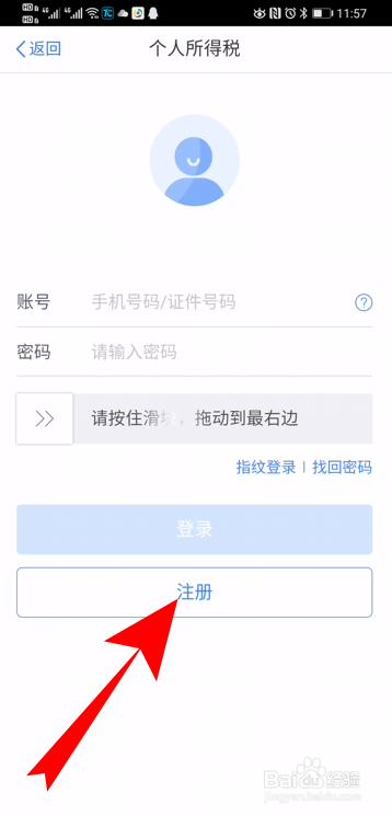 个人所得税app年度汇算怎么申请退税