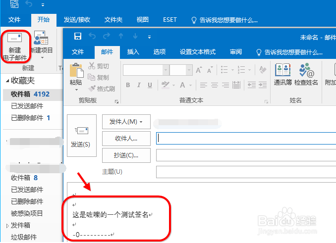 outlook2016怎么设置个人签名