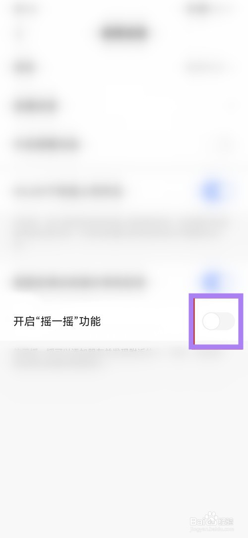 怎么开启快手摇一摇功能