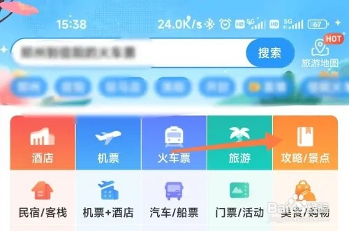 携程旅行景点攻略如何查看