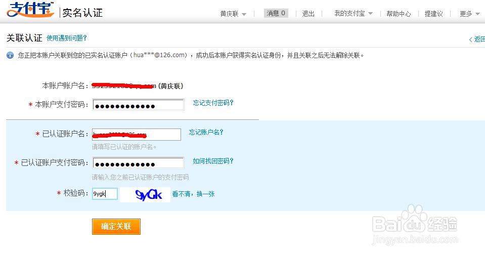 教你玩转支付宝：[10]如何申请关联认证
