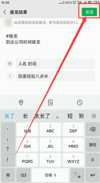 微信群接龙怎么设置